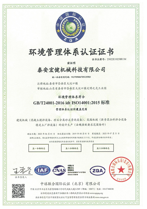 環境管理(lǐ)體系認證證(zhèng)書