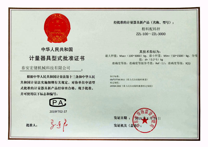 計量許可證(zhèng)書